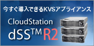 CloudStation dSS