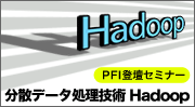 Hadoopは実際どうやって使うのか?〜ぷらっとホームとPFIが提供、分散データ処理技術 Hadoopの利用方法〜