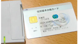 住民基本台帳カード or スマートカード