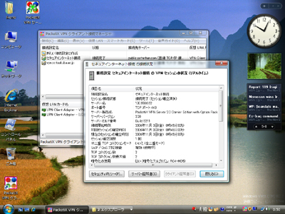 Windows Vista に対応した PacketiX VPN Client 2.0