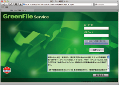 「グリーンファイルサービス」ログイン画面