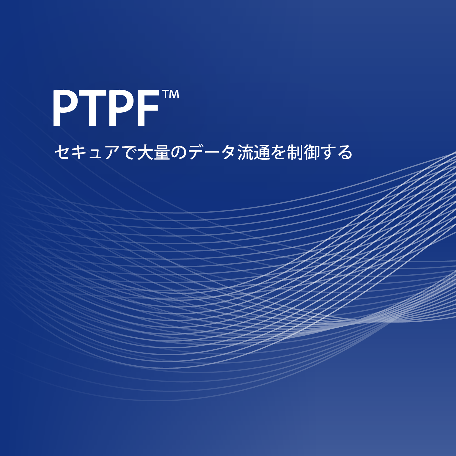 PTPF™｜製品情報 | ぷらっとホーム株式会社